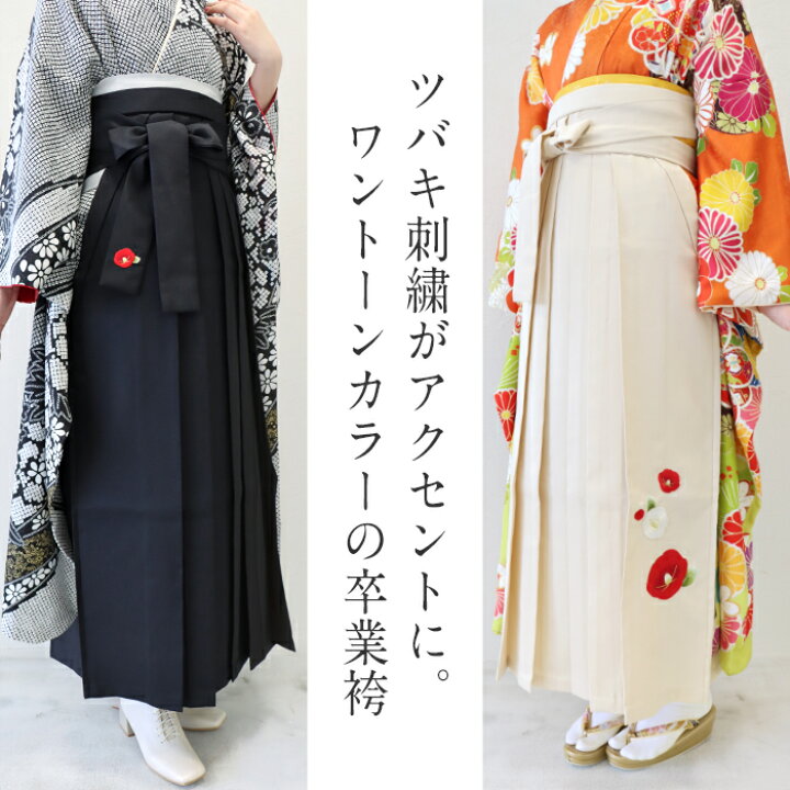 楽天市場】卒業式 袴 卒業袴 着物 無地 椿 ツバキ 刺繍 緑 アイボリー  