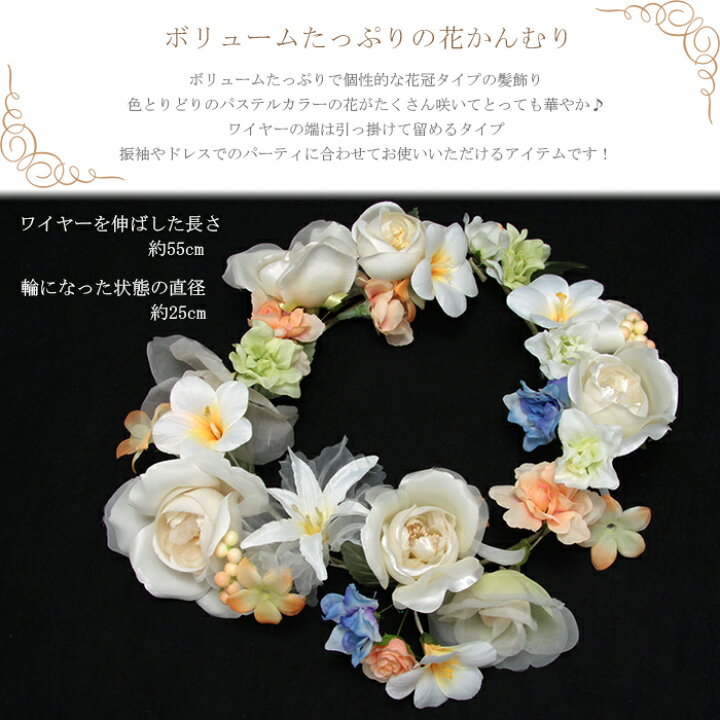 楽天市場 髪飾り 成人式 振袖 袴 花 白 クリーム オレンジ 青 ヘッドドレス 八鍬里美着用 ヘアアクセ 花冠 結婚式 パーティー 卒業式 袴 ヘアアクセサリー 花かんむり 髪かざり かみかざり 大きめ こだわりきもの専門店 Kisste