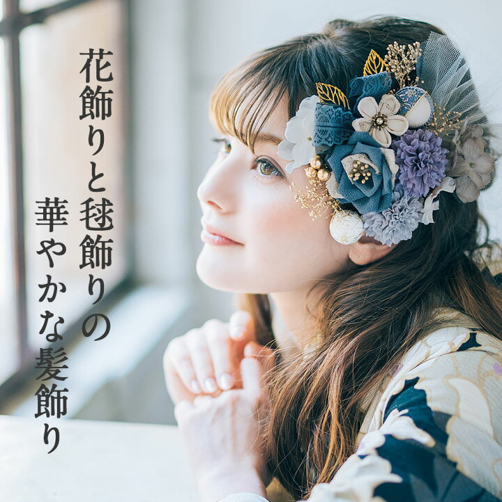 楽天市場】髪飾り 成人式 振袖 袴 花 ボルドー グレージュ ブルー 