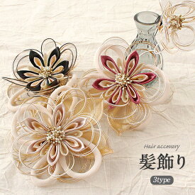 髪飾り 成人式 振袖用 成人用 Watmosphere アイボリー ブラック ローズピンク 花 水引き かすみ草 玉飾り 日本製 振袖 卒業袴 振り袖 ママ振 おしゃれ はたち 結婚式 色打掛 引き振袖 花嫁 和装花嫁 コーム Uピン ニュアンス くすみ ヘアアレンジ ワトモスフィア