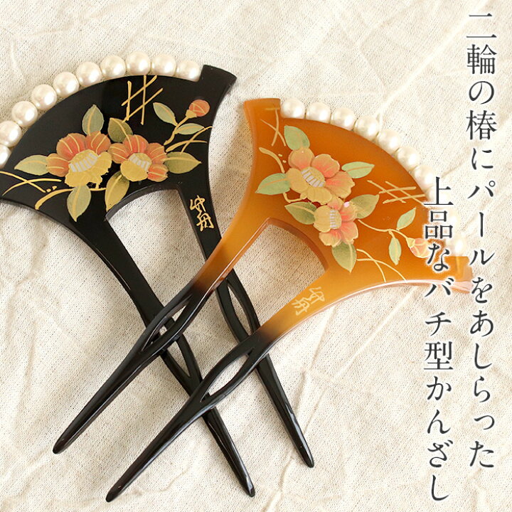 楽天市場】かんざし 二本差し 二本 簪 バチ型 黒 べっ甲 椿 パール  