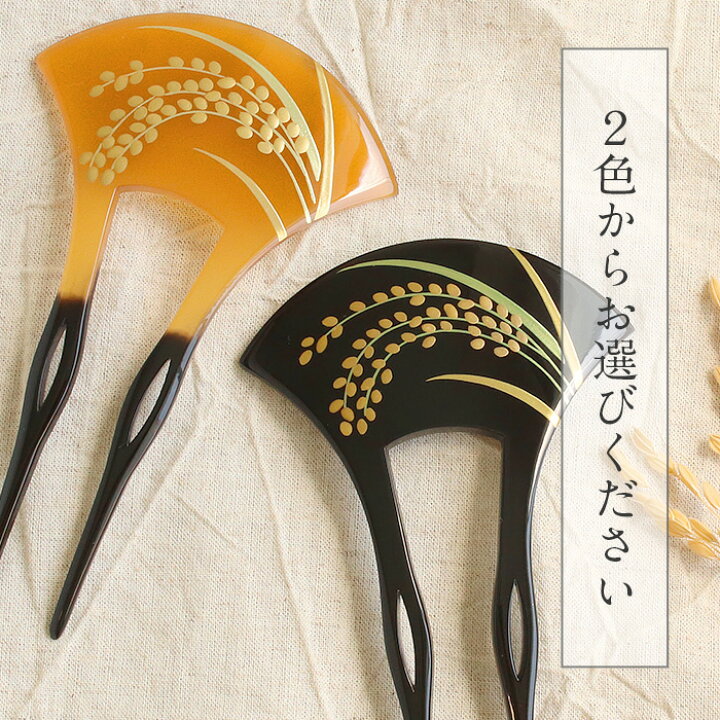 楽天市場】かんざし 二本差し 二本 簪 バチ型 黒 べっ甲 稲穂 蒔絵簪 