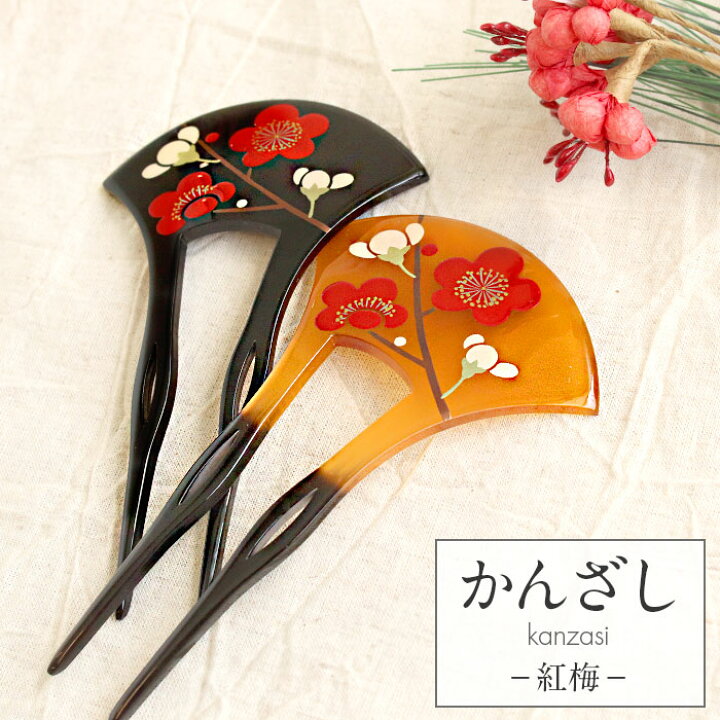 楽天市場】かんざし 二本差し 二本 簪 バチ型 黒 べっ甲 紅梅 梅 蒔絵 