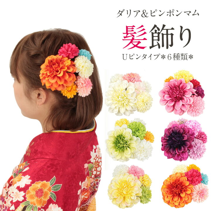 楽天市場】髪飾り 成人式 振袖 花 ピンク パープル オレンジ ホワイト 