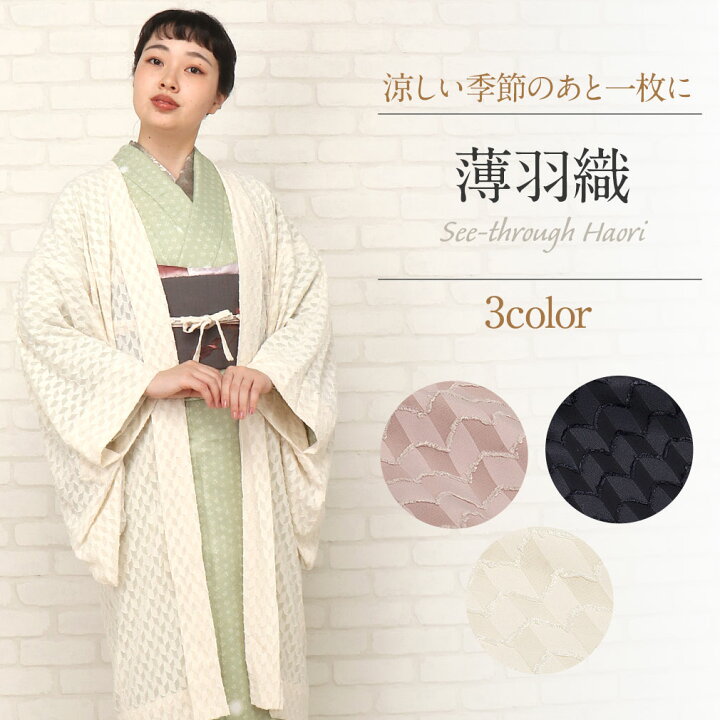 楽天市場】羽織 お仕立上り 着物 夏着物 ＜全3色／フリーサイズ＞ 白 