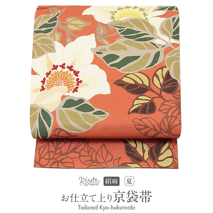 楽天市場】帯 夏帯 京袋帯 ＜オレンジ／クレマチス＞ 絹 麻 日本製 