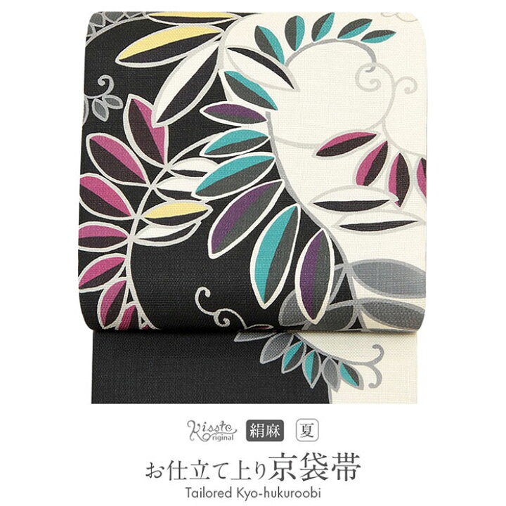 楽天市場】【クーポン利用で10％OFF!】帯 夏帯 京袋帯 名古屋帯 黒 