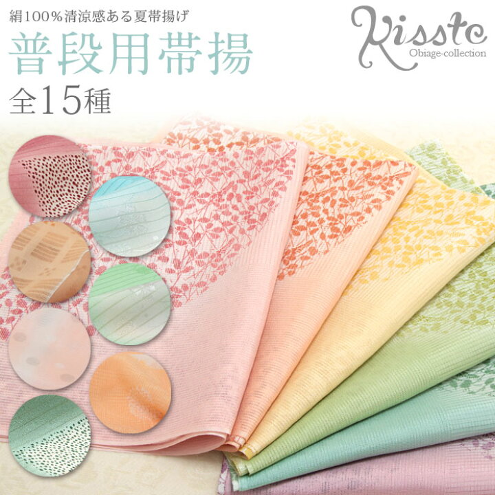 楽天市場】帯揚げ 夏 ピンク グリーン ブルー オレンジ 赤紫 赤茶 