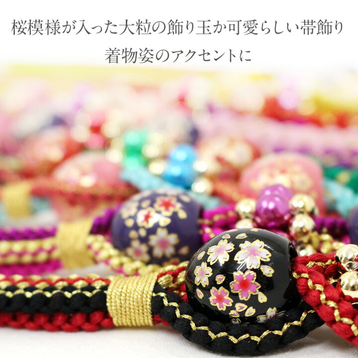 楽天市場】【クーポンご利用で最大10％OFF!】 帯締め 振袖 成人式 黒 