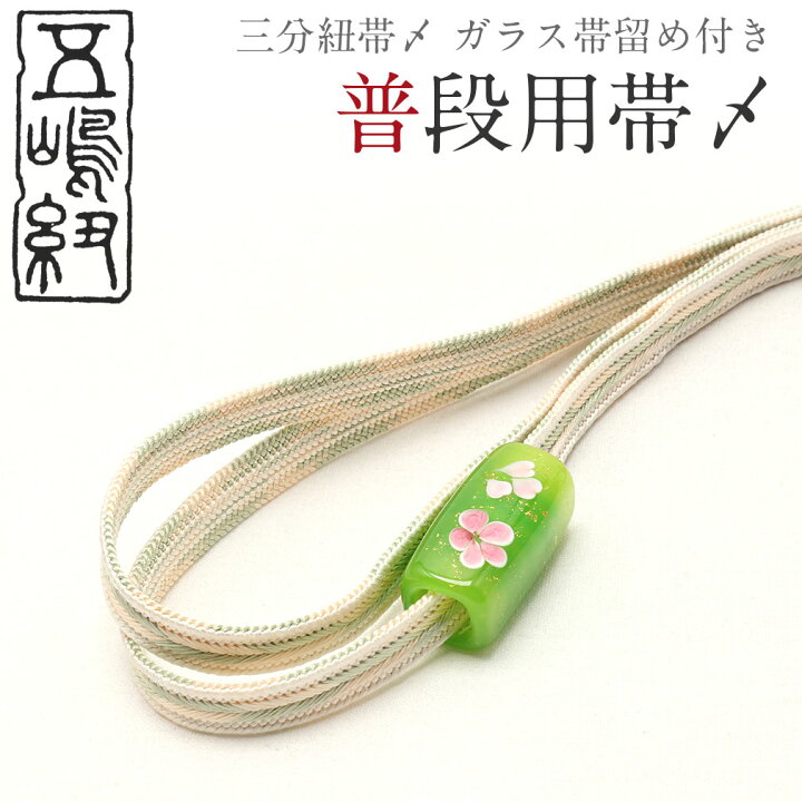 楽天市場】帯締め 三分紐 帯留め セット クリーム 薄黄緑 黄緑 正絹  