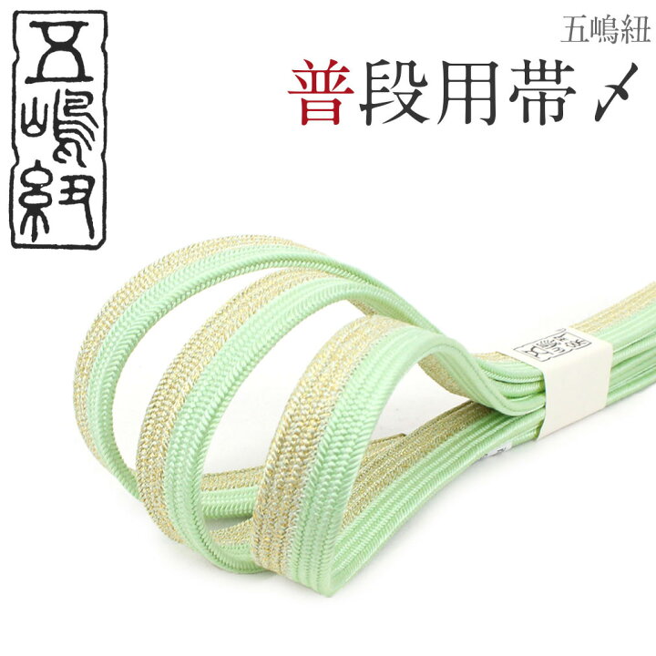 楽天市場】帯締め 浅緑 ゴールド 正絹 五嶋紐 無形文化財 江戸組紐  