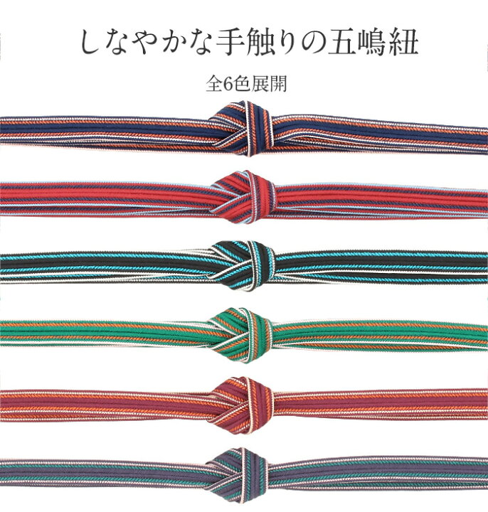 帯締め 正絹 五嶋紐 平組 エンジ 緑 黒 赤 紺 紫 6色展開 日本製 無形文化財 江戸組紐 耳付き 普段着 小紋 紬 おしゃれ 着物 色無地 着物 和装 和服 帯締 帯 組紐 展覧会 お稽古 正絹帯締 絹100 安い