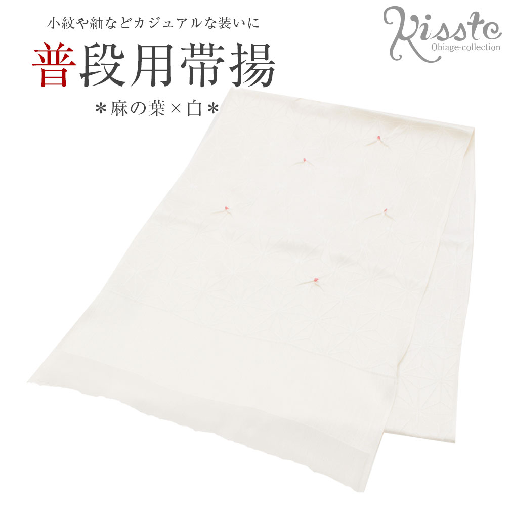 帯揚げ 白 ピンク 麻の葉 正絹 普段用 絞り おびあげ 絹100% カジュアル セミフォーマル 小紋 紬 和装小物
