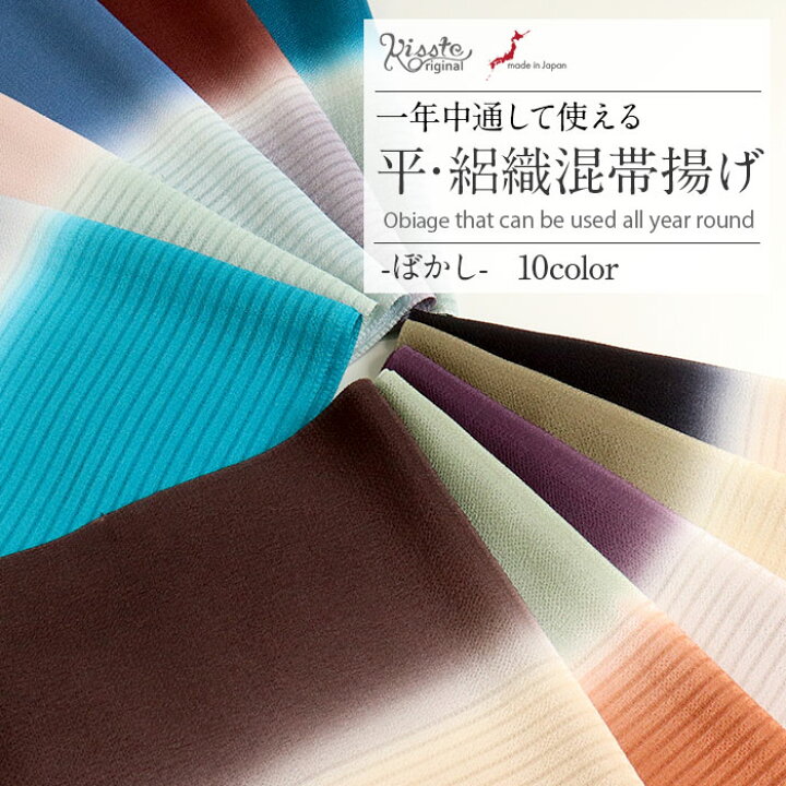 楽天市場】《10％OFF！サマーセール》 帯揚げ 年中使用 春夏秋冬兼用 
