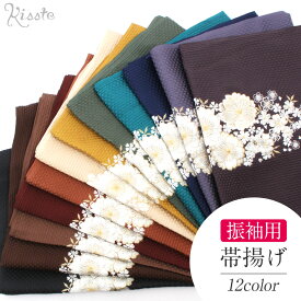 ≪550円引き！セール≫ 帯揚げ 振袖 成人式 丹後ちりめん 全12色 くすみカラー 緑 茶 青 紫 黒 紺 黄 日本製 正絹 振り袖 振袖 帯あげ 謝恩会 結婚式 披露宴 着物 和装小物 帯揚 おびあげ 花 古典柄 可愛い