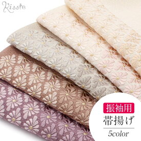 帯揚げ 振袖 成人式 オフホワイト クリーム 白 オリーブ 茶 ラベンダー 紫 菊菱 刺繍 全5色 ちりめん 日本製 正絹 振り袖 振袖 帯あげ 謝恩会 結婚式 披露宴 着物 和装小物 帯揚 おびあげ 花 古典柄 可愛い くすみカラー ニュアンスカラー