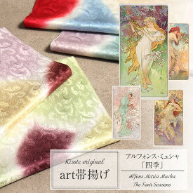 帯揚げ 緑 薄黄 薄紫 桃 全4色 普段用 ミュシャ うれしづくし キステオリジナル カジュアル 正絹 絹 シルク おとなカラー くすみカラー ニュアンス 和色 ぼかし アート 絵画 画家 日本製 帯あげ 着物 和装小物 小紋 色無地