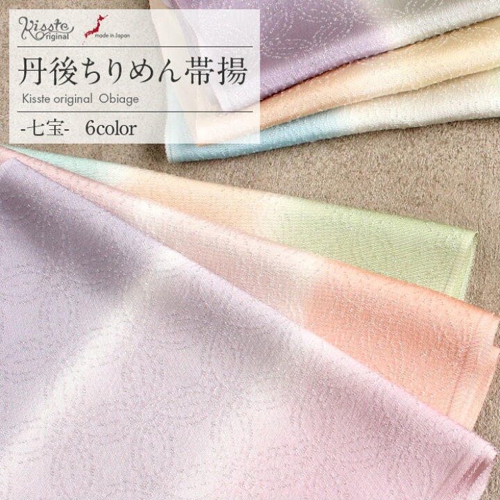 楽天市場】帯揚げ 訪問着用 キステオリジナル 丹後ちりめん 全6色 紫 
