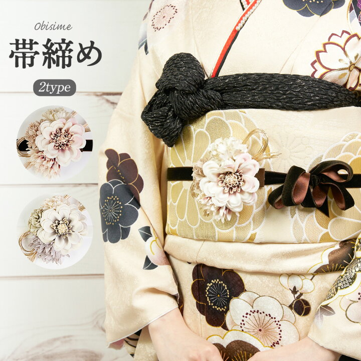 楽天市場】帯締め 振袖用 watmosphere ワトモスフィア 茶 白 ピンク 花 