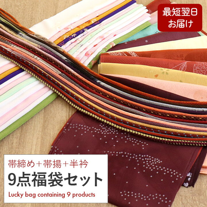 楽天市場】【クーポンご利用で最大10％OFF!】 帯締め＋帯揚げ＋半衿 9 