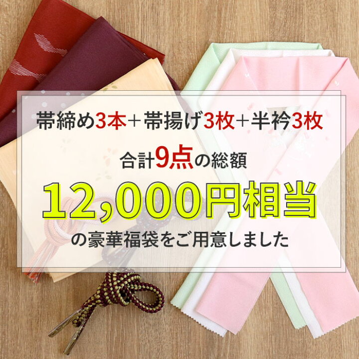 楽天市場】【クーポンご利用で最大10％OFF!】 帯締め＋帯揚げ＋半衿 9  