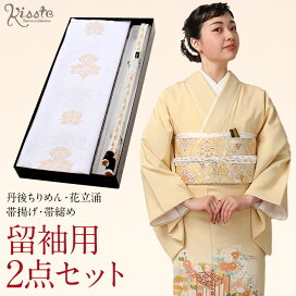 楽天市場】 キステ全商品 > 帯締め帯揚げセット : こだわりきもの専門 