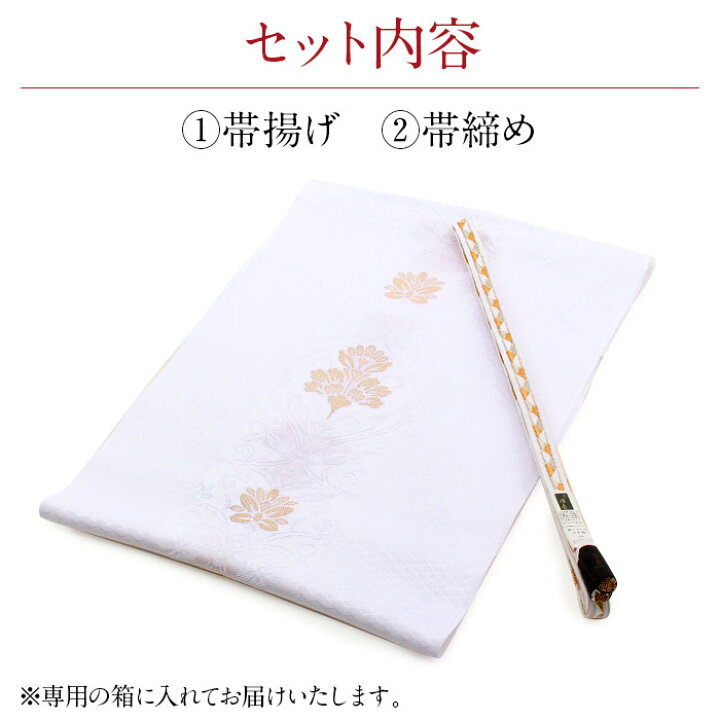 楽天市場】帯揚げ 帯締め 2点セット留袖用 衿秀 フォーマル 白 金 花立 