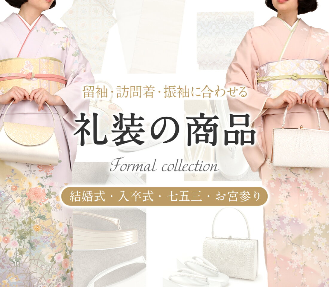 楽天市場 | こだわりきもの専門店 Kisste - 草履バッグセットなど、品 