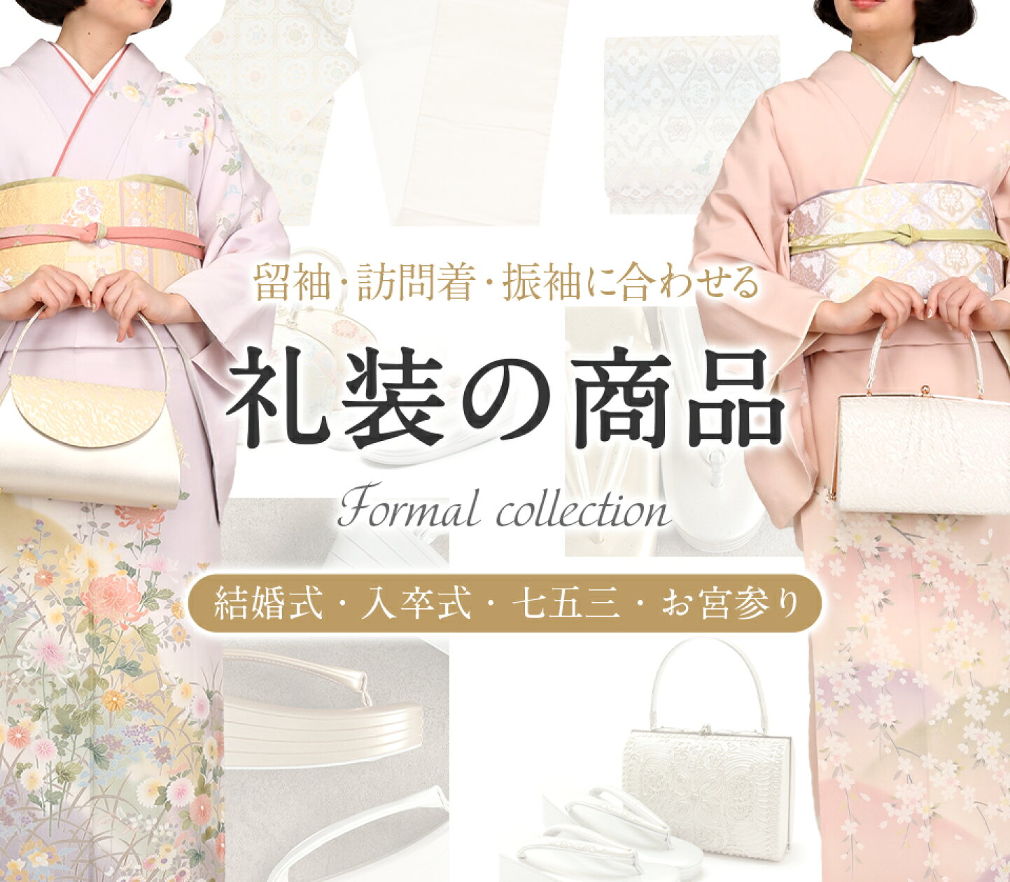 楽天市場 | こだわりきもの専門店 Kisste - 草履バッグセットなど、品 