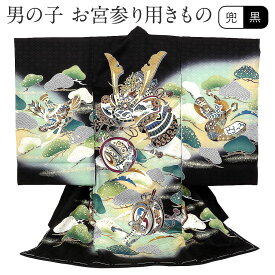 お宮参り 着物 男の子 絹100% 正絹初着 掛け着 産着 黒 兜に松 刀など 友禅 刺繍 金彩 新品 販売 購入 きもの 祝い着 のしめ 初着 祝着 一つ身 服装 赤ちゃん ベビー