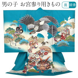 お宮参り 着物 男の子 絹100% 正絹初着 掛け着 産着 緑青 鷹 兜 小槌 友禅 刺繍 金彩 新品 販売 購入 きもの 祝い着 のしめ 初着 祝着 一つ身 服装 赤ちゃん ベビー