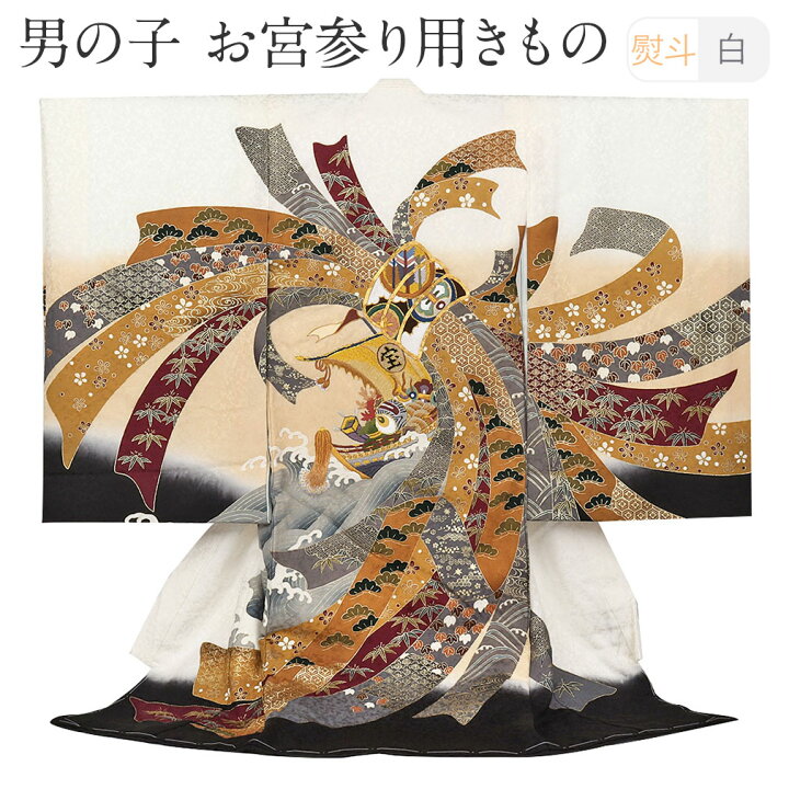 楽天市場】お宮参り 着物 男の子 産着 白 束ね熨斗 宝船 正絹 新品 