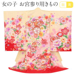 お宮参り 着物 女の子 絹 正絹 掛け着 産着 黄色 赤 八重桜に鼓 まり 友禅 刺繍 金彩 新品 販売 購入 きもの 祝い着 のしめ 初着 祝着 一つ身 服装 赤ちゃん ベビー
