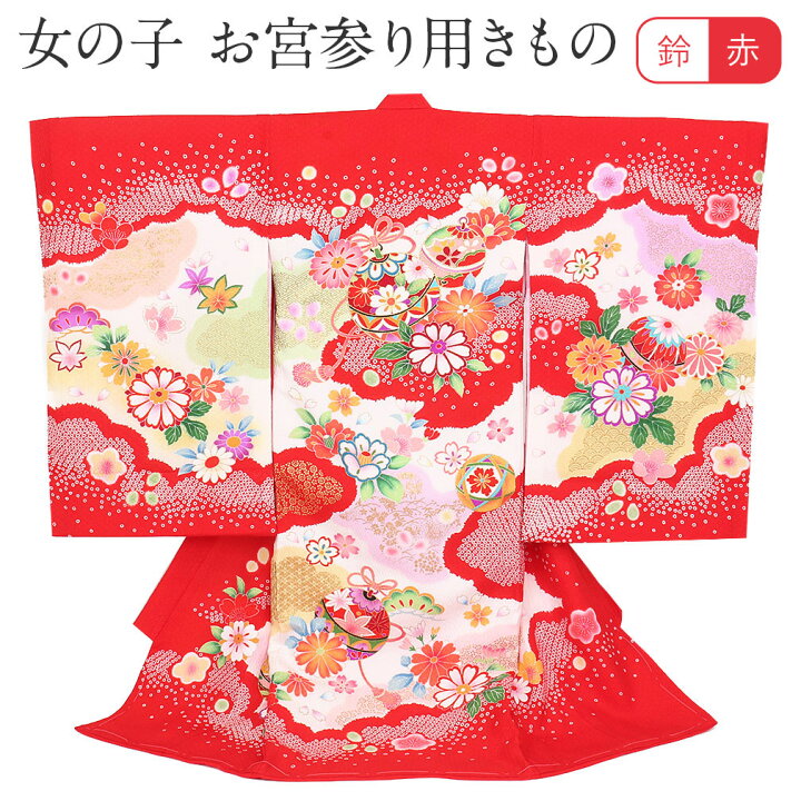 楽天市場】お宮参り 着物 女の子 産着 赤 鈴 鹿の子、花 正絹 新品 
