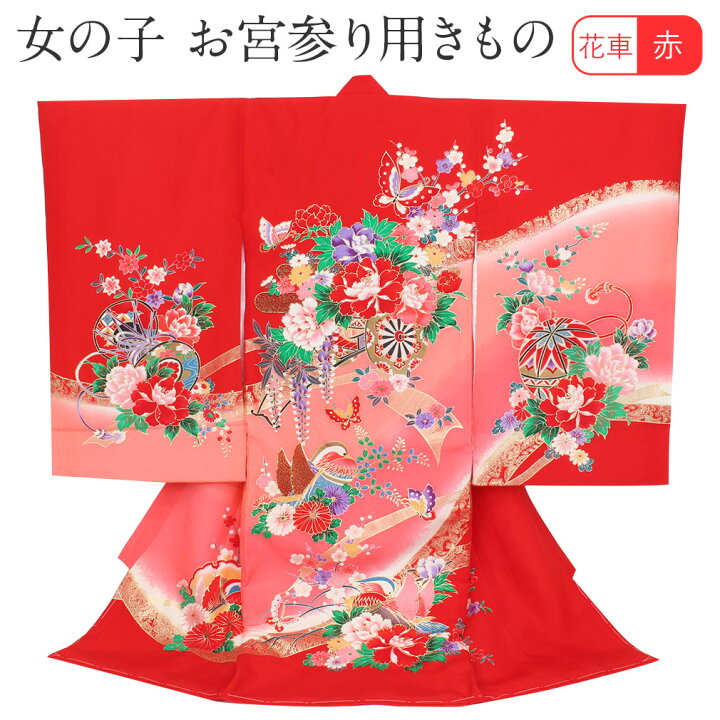 楽天市場】お宮参り 着物 女の子 産着 赤 花車 鼓 鈴 牡丹 桜 正絹 
