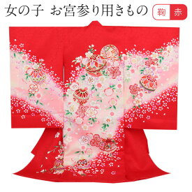 お宮参り 着物 女の子 産着 赤 鞠 桜 正絹 祝い着 のしめ 掛け着 初着 服装 赤ちゃん 販売 日本製