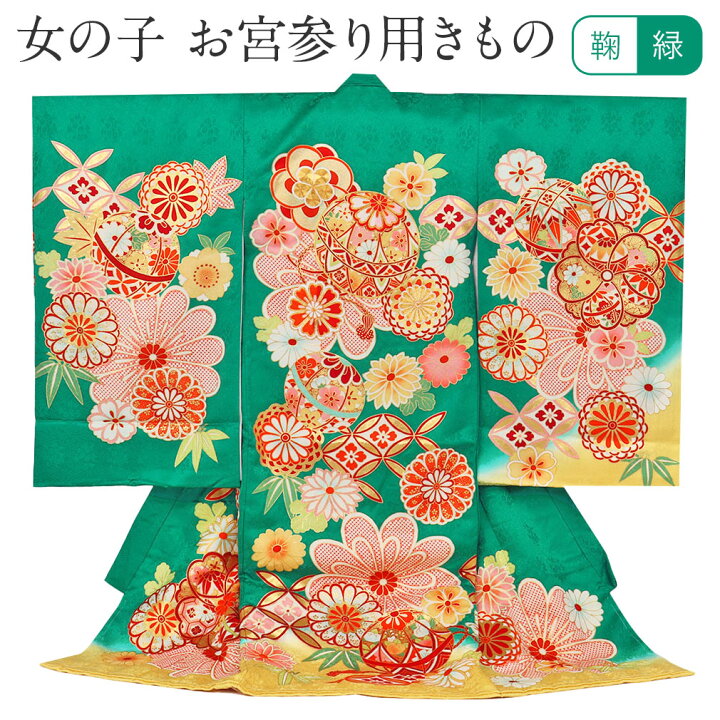 楽天市場】お宮参り 着物 女の子 産着 緑 金 山吹色 毬 鞠 牡丹 梅 桜  
