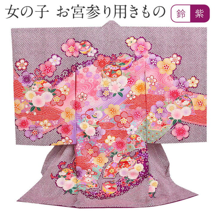 楽天市場】お宮参り 着物 女の子 産着 紫 藤色 桃 金 赤 鈴 桜 牡丹 