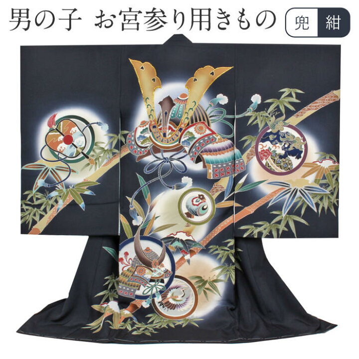 楽天市場】お宮参り 着物 男の子 産着 濃紺 兜 獅子 鶴 宝尽くし 刺繍 