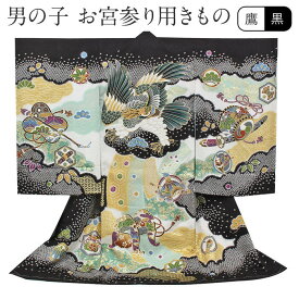 お宮参り 着物 男の子 絹100% 正絹初着 掛け着 産着 黒 薄緑 鷹 宝尽くし 刺繍 疋田染 友禅 刺繍 金彩 新品 販売 購入 きもの 祝い着 のしめ 初着 祝着 一つ身 服装 赤ちゃん ベビー 日本製