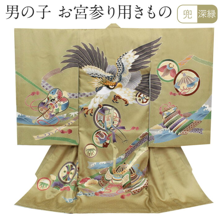 楽天市場】お宮参り 着物 男の子 産着 緑 鷹に兜 正絹 新品 販売 購入 