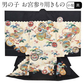 お宮参り 着物 男の子 絹100% 正絹初着 掛け着 産着 黒 兜 小槌 亀甲 友禅 刺繍 金彩 新品 販売 購入 きもの 祝い着 のしめ 初着 祝着 一つ身 服装 赤ちゃん ベビー 日本製