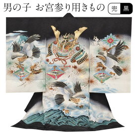 お宮参り 着物 男の子 絹100% 正絹初着 掛け着 産着 黒 兜 鷹 荒波 富士山 友禅 刺繍 金彩 新品 販売 購入 きもの 祝い着 のしめ 初着 祝着 一つ身 服装 赤ちゃん ベビー
