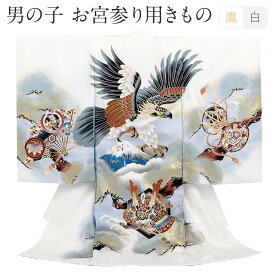 お宮参り 着物 男の子 絹100% 正絹初着 掛け着 産着 白 鷹 富士山 兜 松 友禅 刺繍 金彩 新品 販売 購入 きもの 祝い着 のしめ 初着 祝着 一つ身 服装 赤ちゃん ベビー