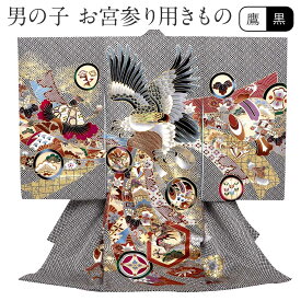 お宮参り 着物 男の子 絹100% 正絹初着 掛け着 産着 黒 鷹 束ね熨斗 疋田鹿の子 鹿の子 友禅 刺繍 金彩 新品 販売 購入 きもの 祝い着 のしめ 初着 祝着 一つ身 服装 赤ちゃん ベビー