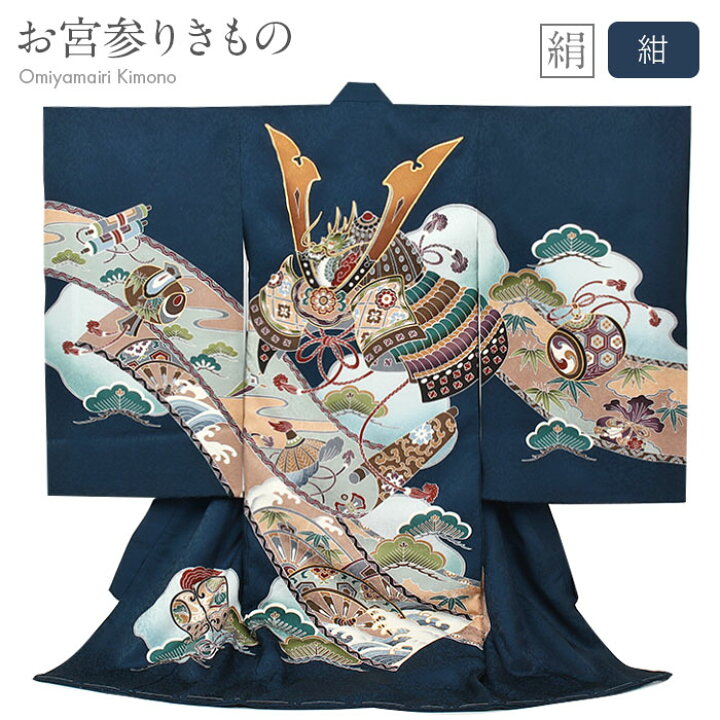 お宮参り 産着 のしめ 男児 男の子 正絹 綸子地 豪華絢爛 金刺繍 紺色  