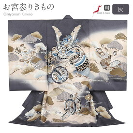 お宮参り 着物 男の子 絹100% 正絹初着 掛け着 産着 モダン 灰 鷹 隠れ笠 鐙 馬具 刀 宝尽くし 松 亀甲 鹿の子 吉祥紋 友禅 銀駒刺繍 銀彩 ぼかし 新品 日本製 販売 購入 きもの 祝い着 のしめ 初着 祝着 一つ身 服装 赤ちゃん ベビー グレー 薄ベージュ fs