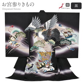 お宮参り 着物 男の子 絹100% 正絹初着 掛け着 産着 黒 鷹 宝船 小槌 宝尽くし 立波 吉祥紋 友禅 金彩 ぼかし 新品 販売 日本製 購入 きもの 祝い着 のしめ 初着 祝着 一つ身 服装 赤ちゃん ベビー ブラック