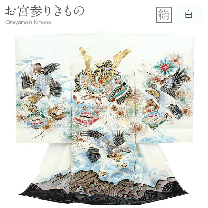 楽天市場】お宮参り 着物 男の子 産着 白 兜に鷹 荒波 正絹 新品 販売 