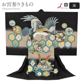 お宮参り 着物 男の子 絹100% 正絹初着 掛け着 産着 黒 ブラック グレージュ 鷹 兜 亀甲 宝尽くし 軍配 小槌 手書き友禅 金刺繍 友禅 刺繍 金彩 新品 販売 購入 きもの 祝い着 のしめ 初着 祝着 一つ身 服装 赤ちゃん ベビー